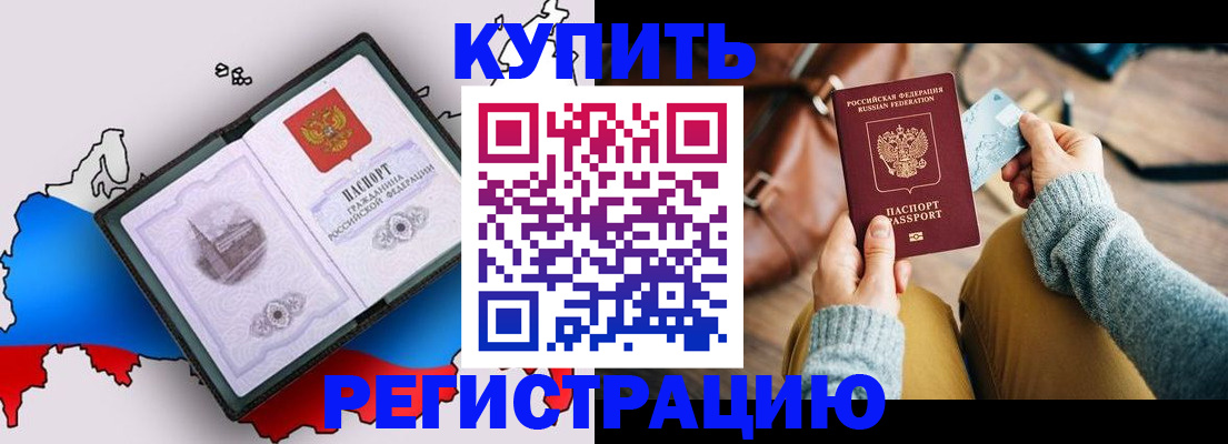 прописка в Шарыпово